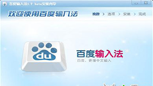 百度手写输入法专区
