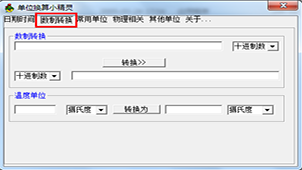 计量单位换算专区