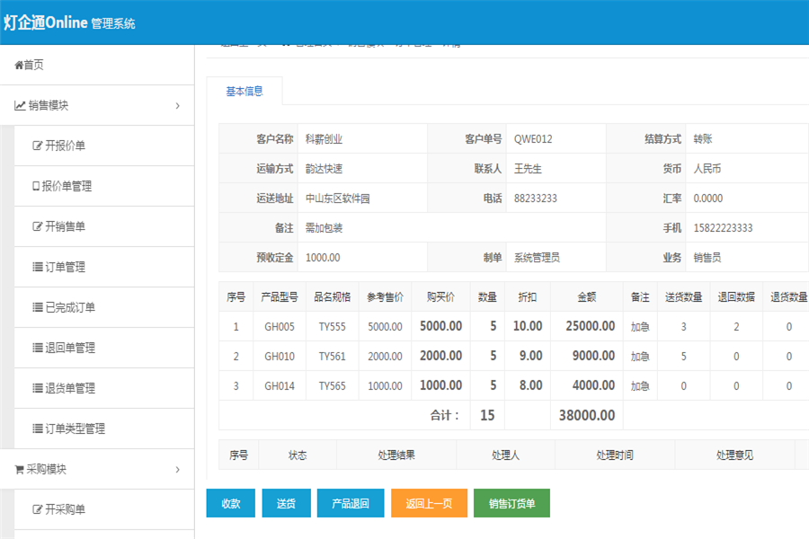 灯企通Online云进销存网络版在线进销存