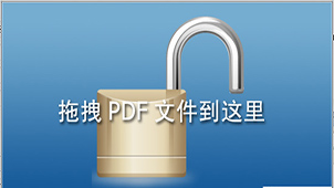 pdf解密专区