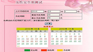生理期计算大全