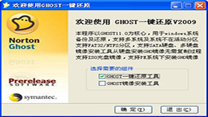 一键还原GHOST大全