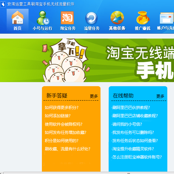 安淘运营工具刷淘宝手机无线流量软件
