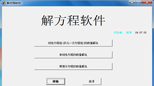 解方程软件专区
