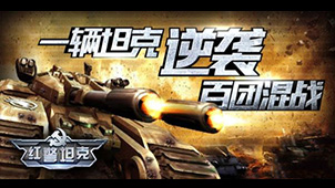 红警帝国软件专题