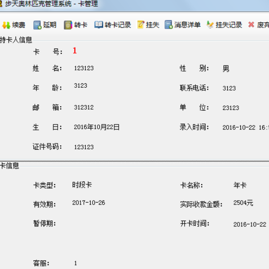 奥林匹克游泳馆管理软件 体育馆健身房会员管理软件