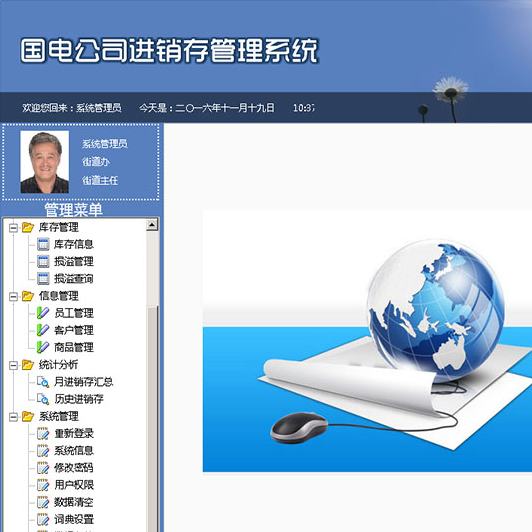 进销存管理系统