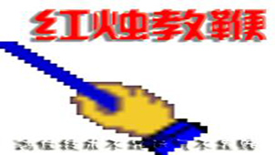 红烛电子教鞭专题