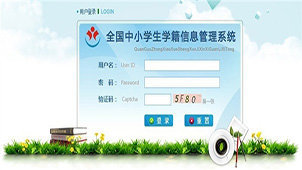 中小学学籍管理系统