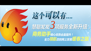 慧聪发发软件专题