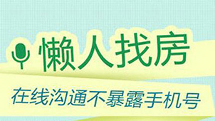 懒人找房专题