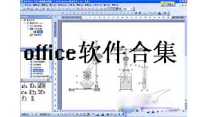 office办公下载