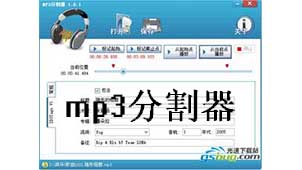 mp3分割器专栏