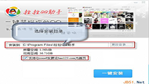 拉拉QQ助手大全