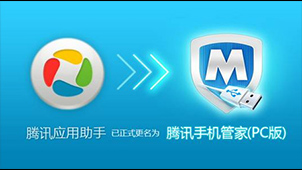 腾讯手机管家pc版专题