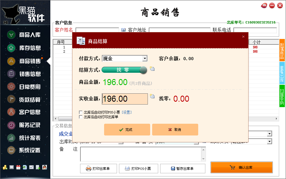 黑猫小型进销存管理系统网络版