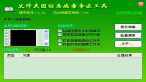 文件夹EXE病毒大全