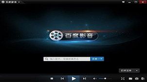 下载百度影音播放器合集