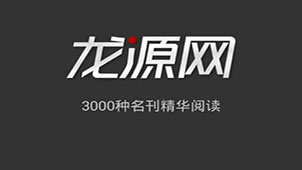 龙源网专题