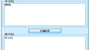 中文翻译英语大全