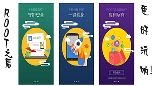 root软件专题