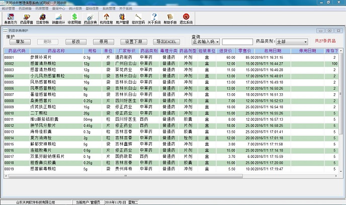 天同药房管理系统局域网版