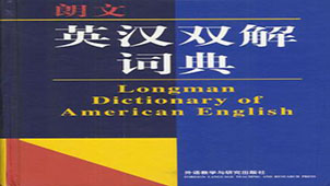 中英词典专题