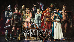 帝国时代游戏专区