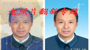 天师画王老照片翻新专题