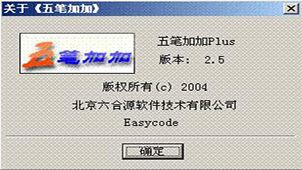 五笔加加官方下载大全