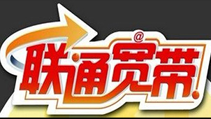联通宽带客户端专题