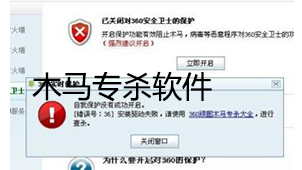 顽固木马专杀软件