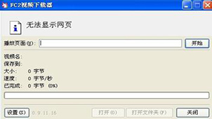 FC2视频下载大全