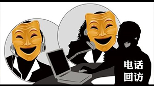 电话回访软件专题