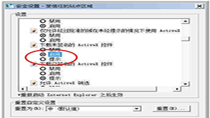 activex控件下载安装