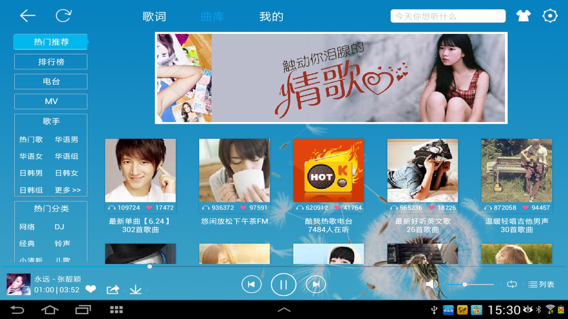 酷我音乐HD Android Pad