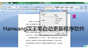 Hanwang汉王笔自动更新程序软件