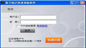量子统计快速登陆软件专题
