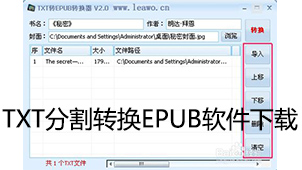 TXT分割转换EPUB下载