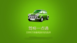 天津驾校一点通大全