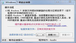 win7硬盘安装专题
