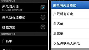 手机来电防火墙下载