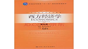 西方经济学高鸿业专题