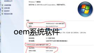 oem系统软件大全