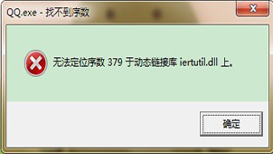 IERTUTIL.dll官方下载大全