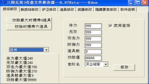 真三国无双3修改器专题