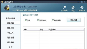 U盘杀毒专家免费版