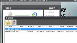 好家居管理系统下载