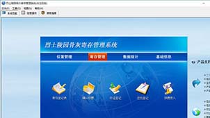 骨灰寄存软件大全