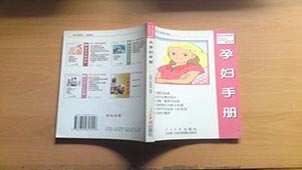 孕妇手册专题